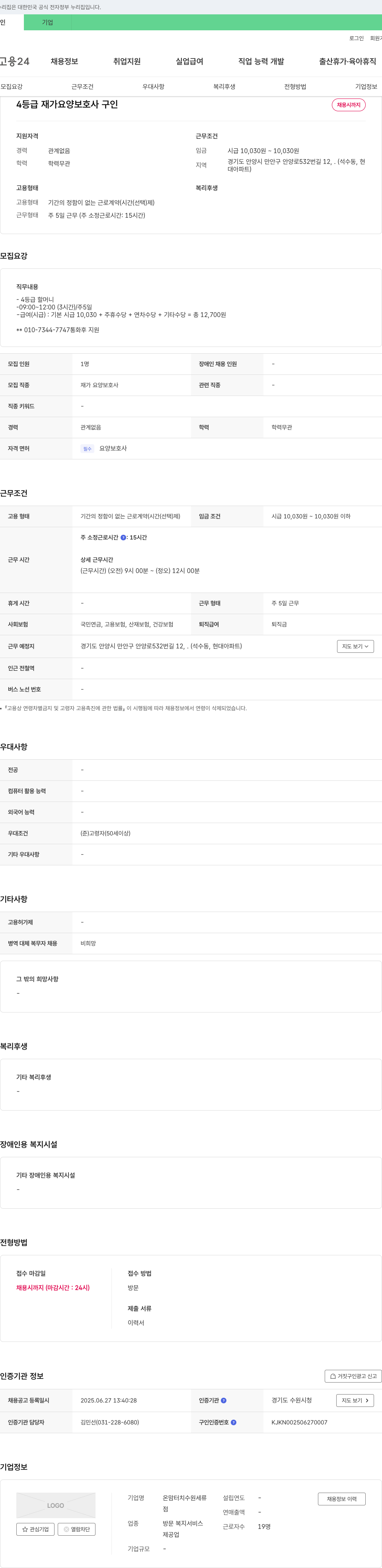 온맘터치수원세류 4등급 재가 요양보호사 구인 채용공고