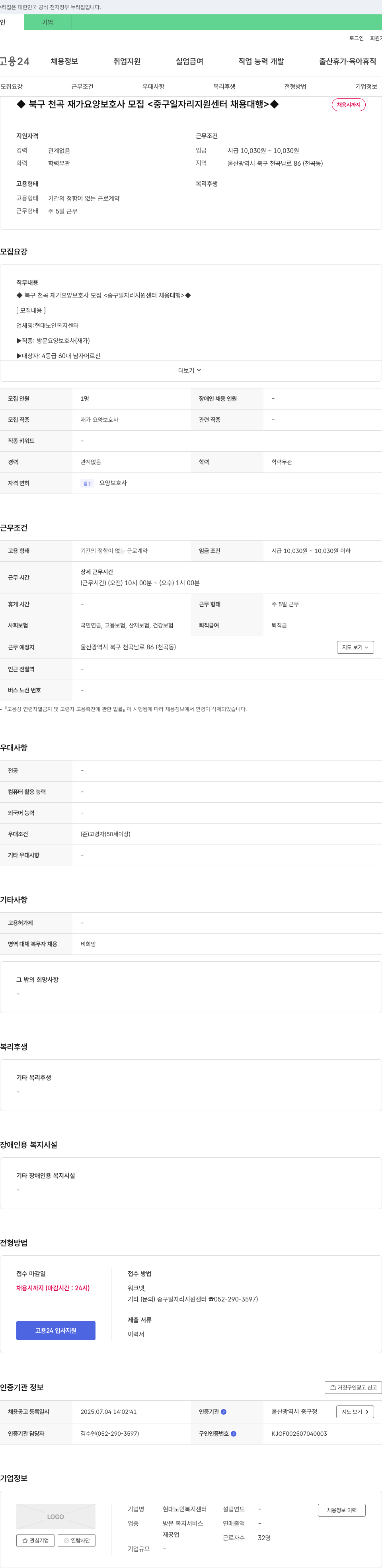 현대노인복지센터 북구 천곡 재가 요양 보호사 모집 <중구 일자리 지원 센터 채용 대행> 채용공고