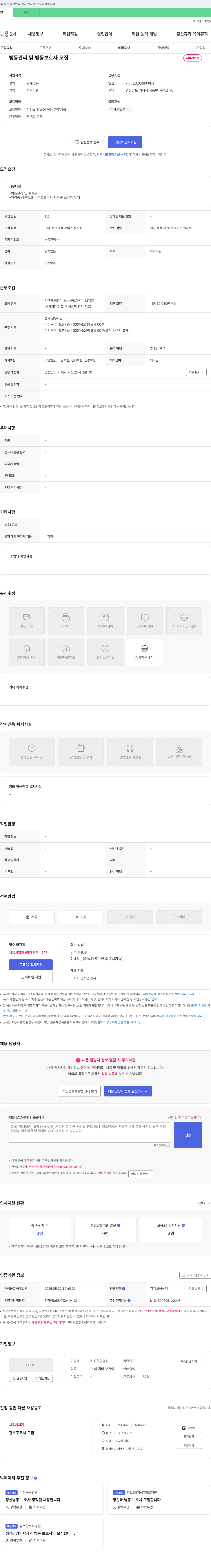 21C한일병원 병동 관리 및 병동 보호사 모집 채용공고