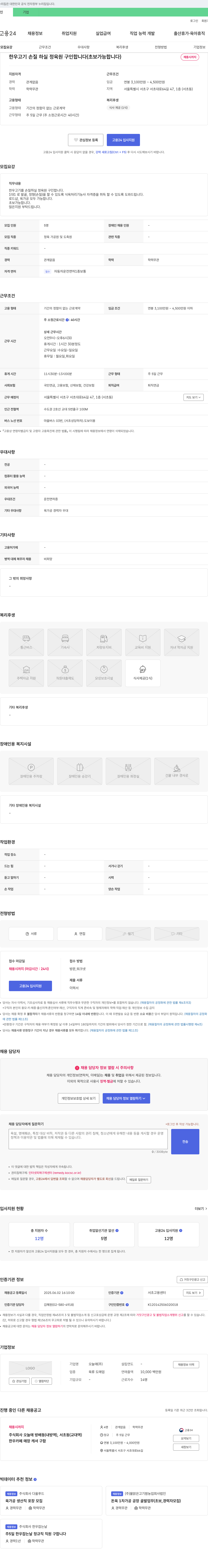 오늘애 한우 고기 손질 하실 정육원 구인 (초보 가능) 채용공고