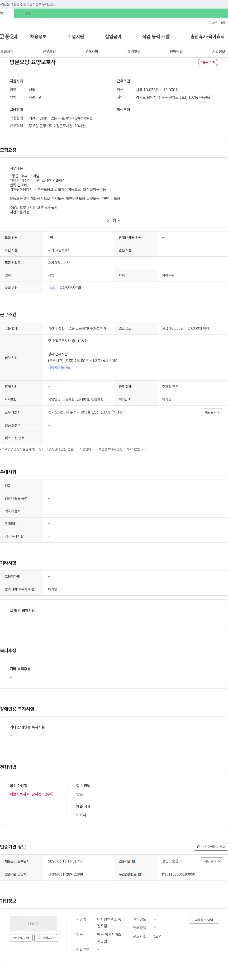 비지팅엔젤스죽 방문 요양 요양 보호사 채용 채용공고