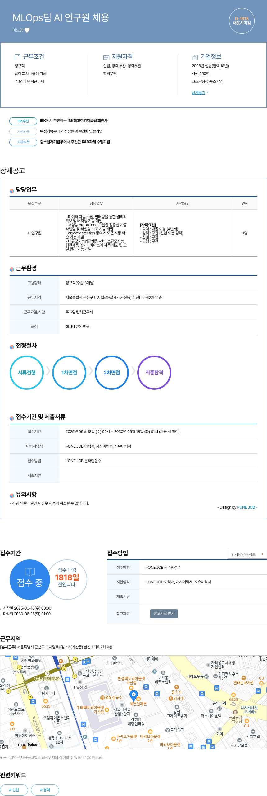 이노뎁 MLOps 팀 AI 연구원 채용 채용공고