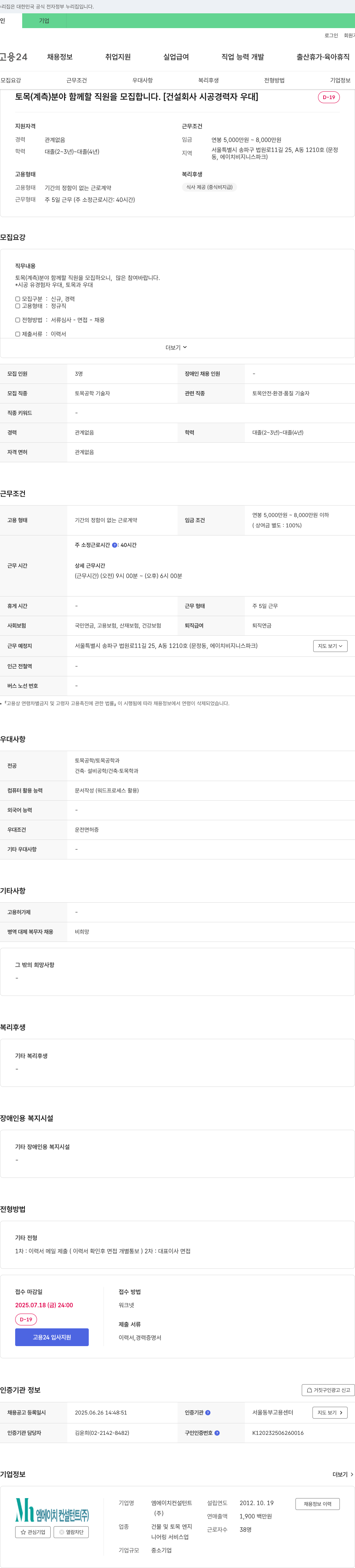 엠에이치컨설턴트 토목(계측) 분야 직원 모집 [건설회사 시공 경력자 우대] 채용공고