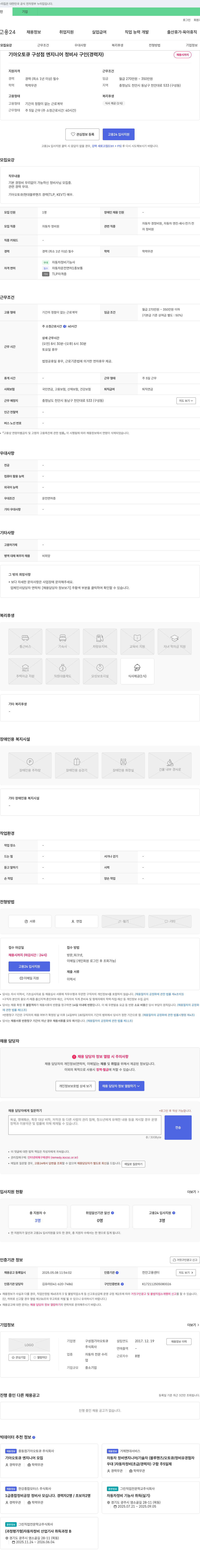 기아오토큐구성점 기아 오토큐 구성점 엔지니어 정비사 구인 (경력자) 채용공고