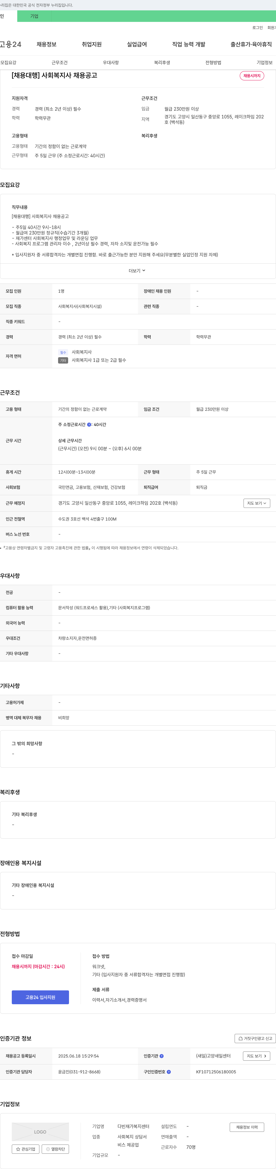 다빈재가복지센터 [채용 대행] 사회복지사 채용 공고 채용공고