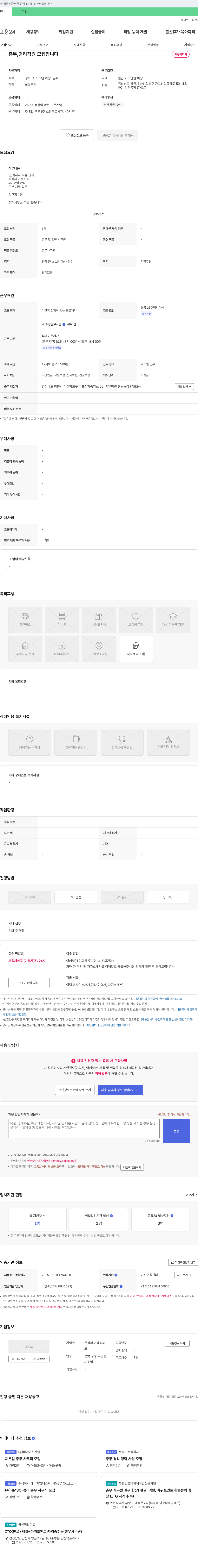 태성테 총무, 경리 직원 모집 채용공고