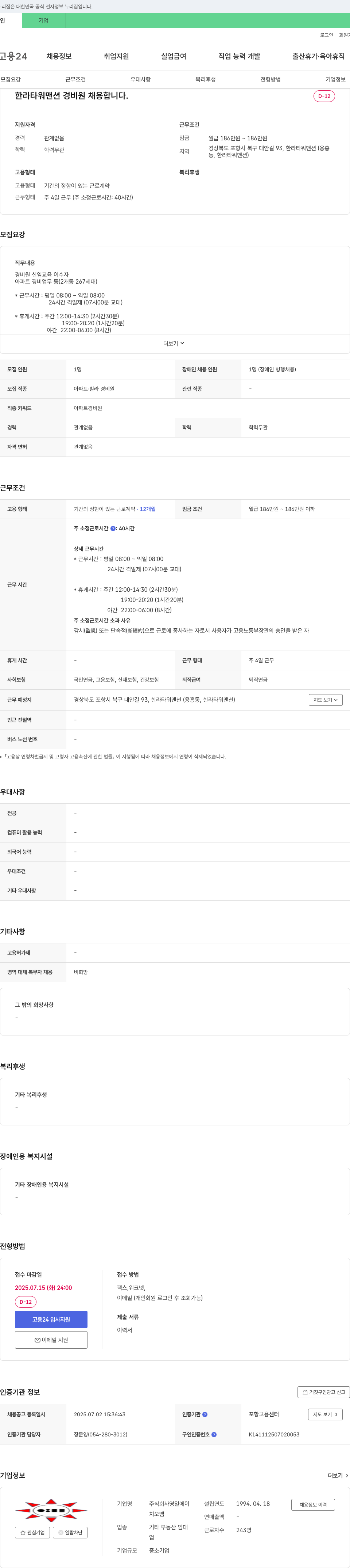 영일에이 한라 타워 맨션 경비원 채용 채용공고