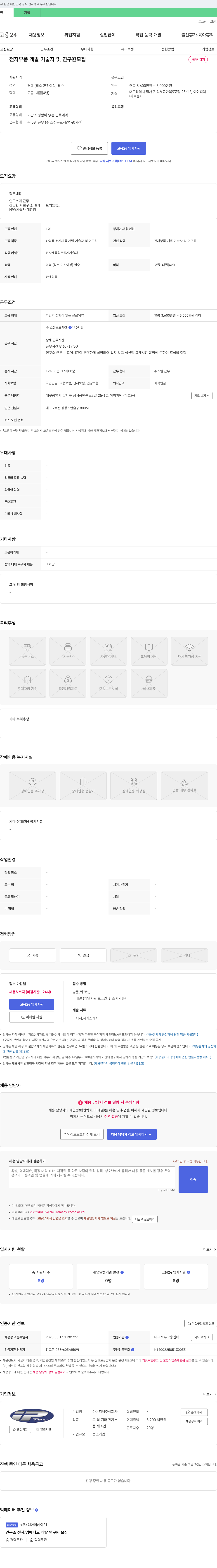 아이피텍 전자 부품 개발 기술자 및 연구원 모집 채용공고