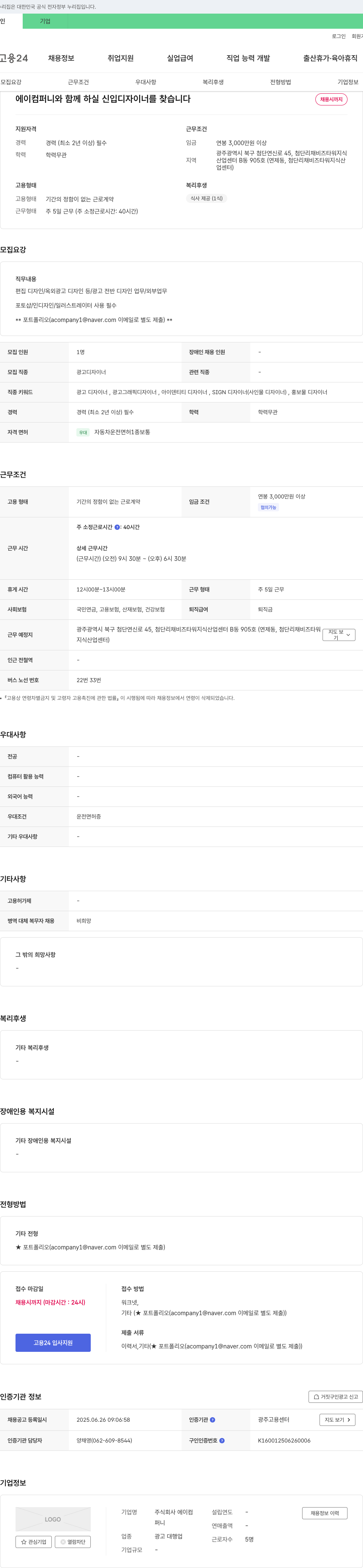 에이컴퍼니 에이 컴퍼니와 함께 하실 신입 디자이너를 찾습니다 채용공고