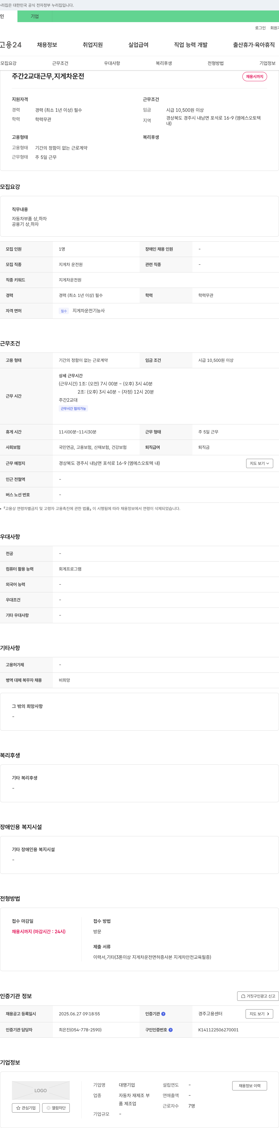 대명기업 지게차 운전원 채용 (자동차 부품 상·하차, 주간 2교대) 채용공고