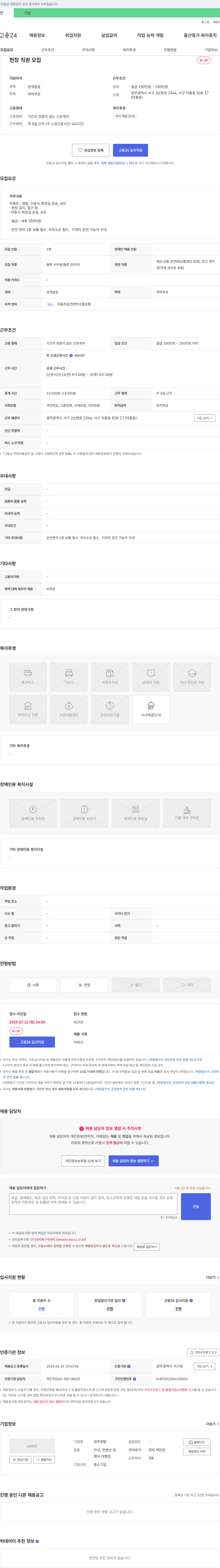 광주렌탈 현장 직원 모집 채용공고