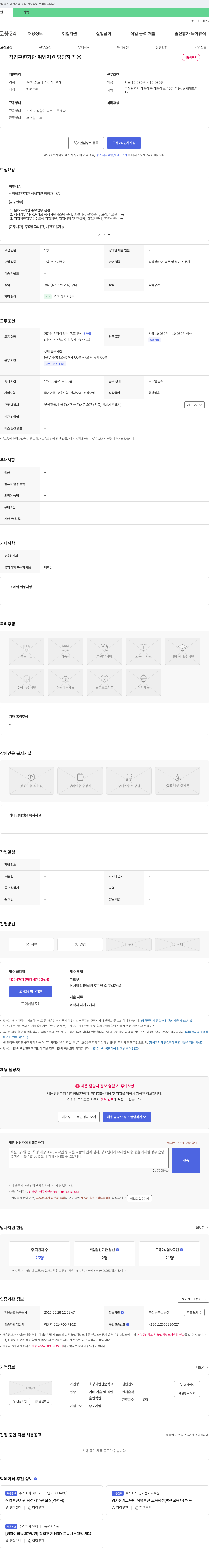 효성직업전문학교 직업 훈련 기관 취업 지원 담당자 채용 채용공고