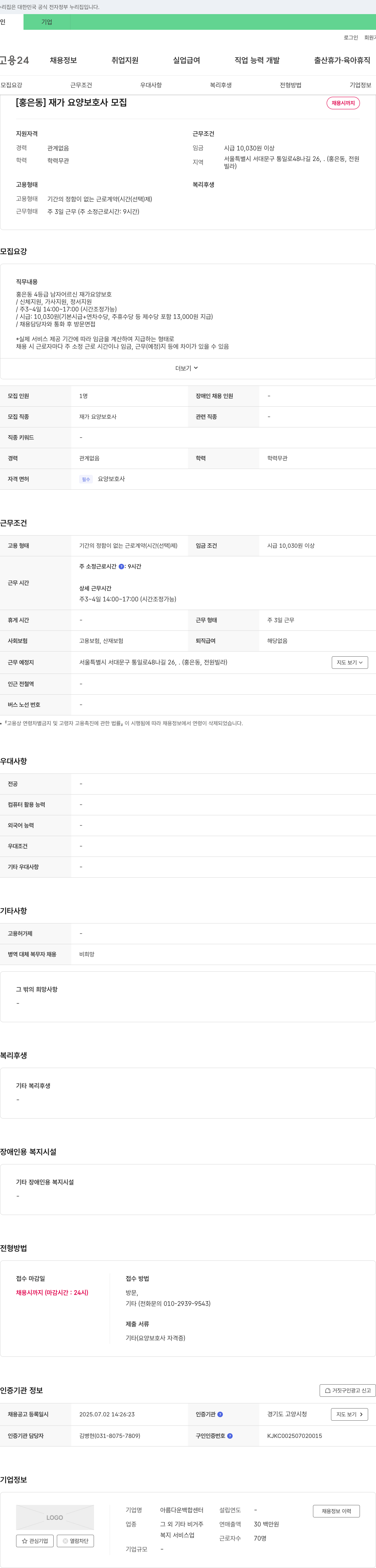 아름다운백합센터 [홍은동] 재가 요양 보호사 모집 채용공고