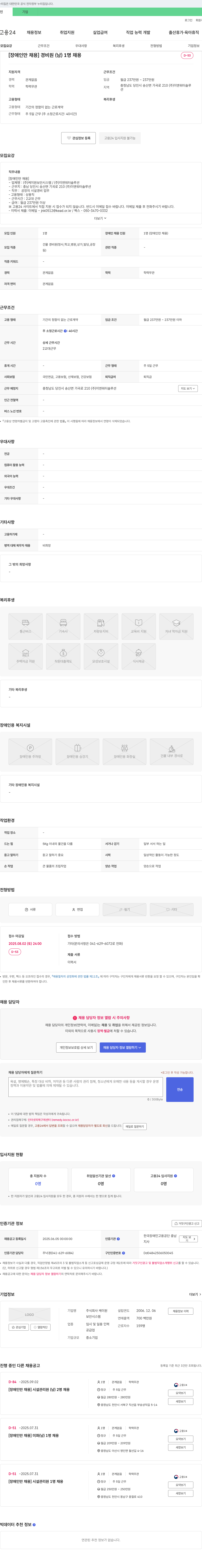 이엔워터솔루션 [장애인 채용] 경비원(남) 1명 채용 채용공고