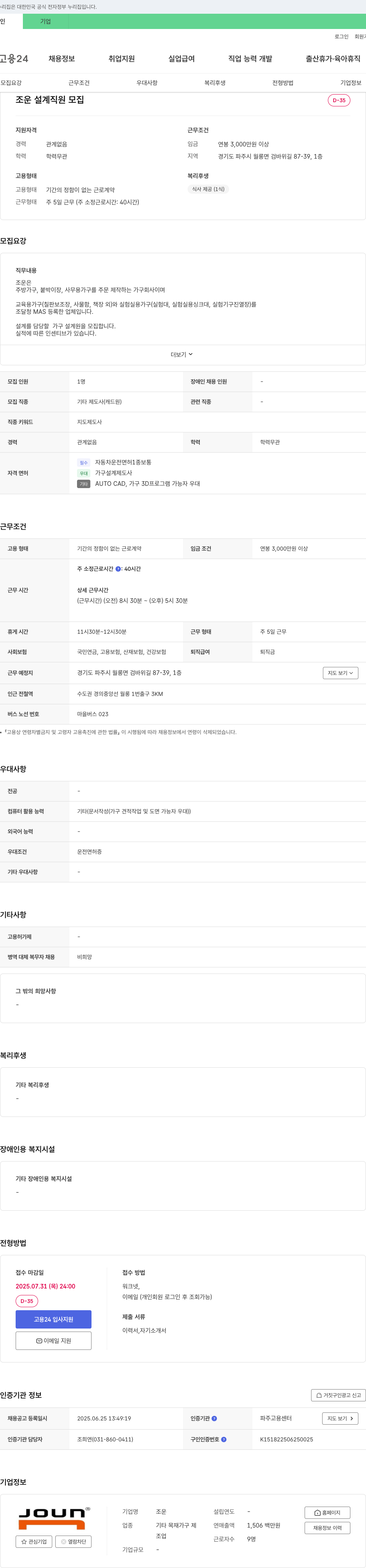 조운 조운 설계 직원 모집 채용공고