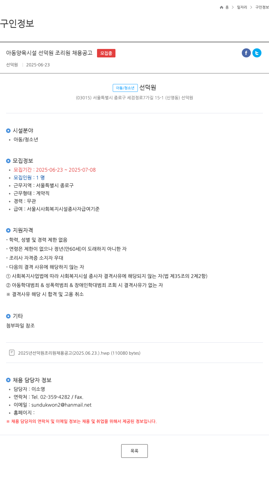선덕원 아동 양육 시설 선덕원 조리원 채용 공고 채용공고
