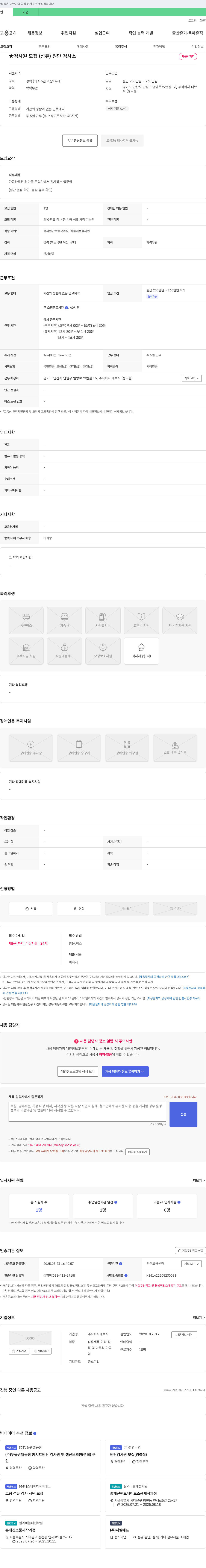 패브릭 검사원 모집 (섬유) 원단 검사소 채용공고
