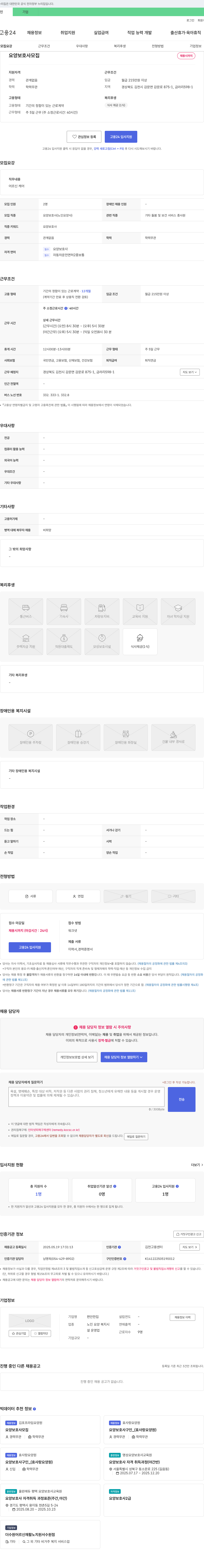 편안한집 요양 보호사 모집 채용공고