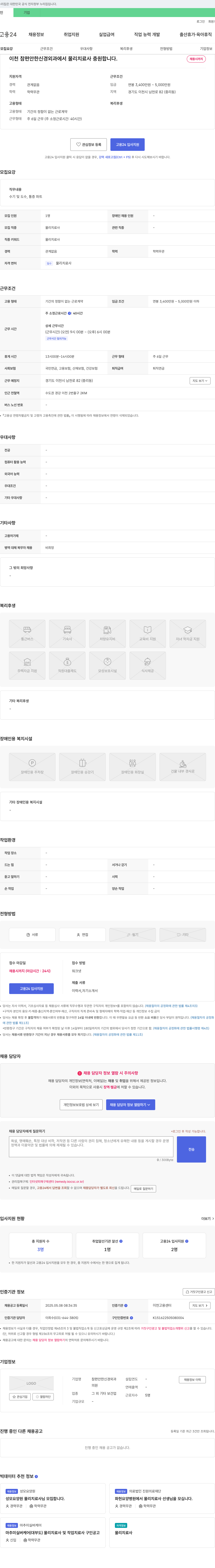 참편안한신경외과 물리치료사 충원 채용공고