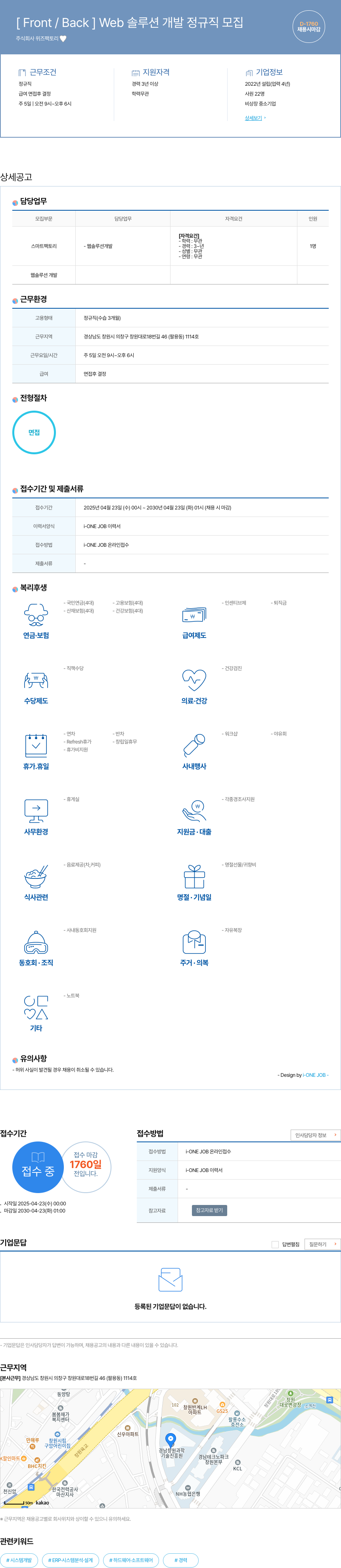 위즈팩토리 [ Front / Back ] Web 솔루션 개발 정규직 모집 채용공고
