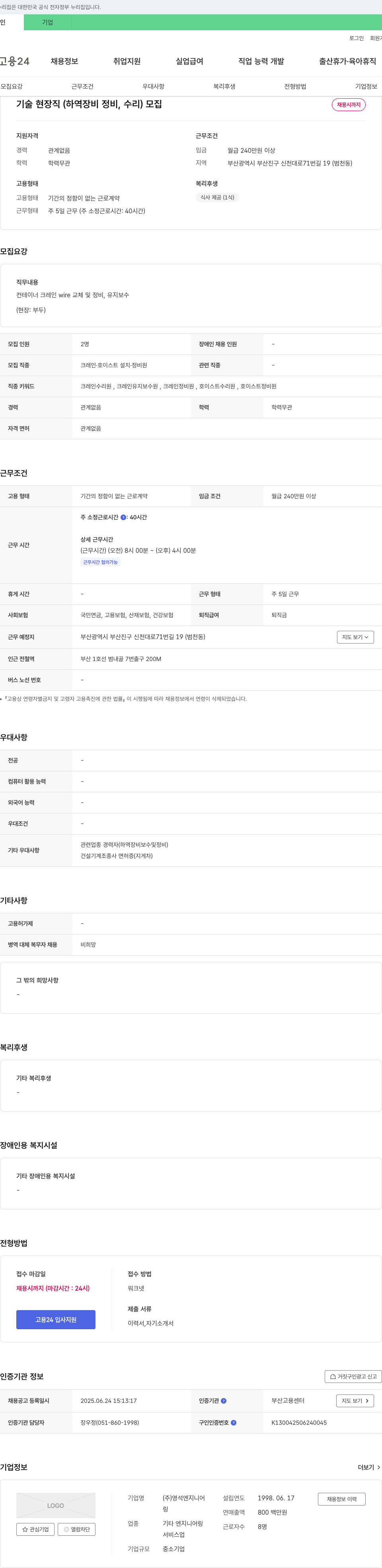 영석엔지니어 기술 현장직(하역 장비 정비, 수리) 모집 채용공고