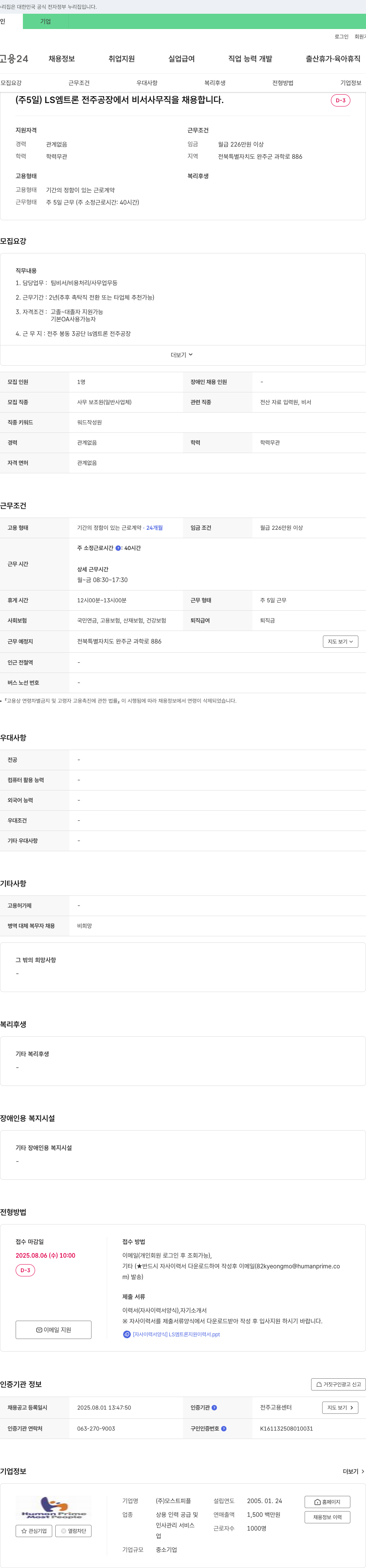 LS엠트론 LS엠트론 전주공장 비서 사무직 채용 채용공고