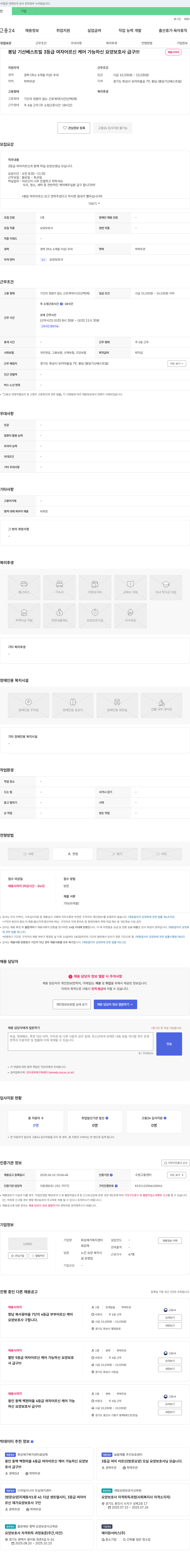 화성재가복지센터 효담채 봉담 기산 베스트빌 3등급 여자 어르신 케어 요양보호사 급구 채용공고
