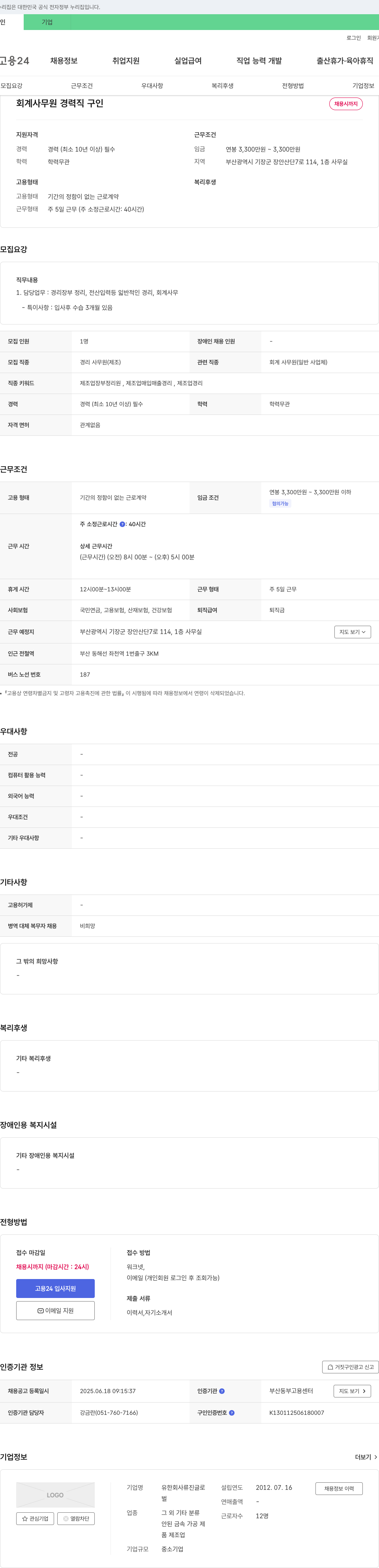 류진글로 회계 사무원 경력직 구인 채용공고