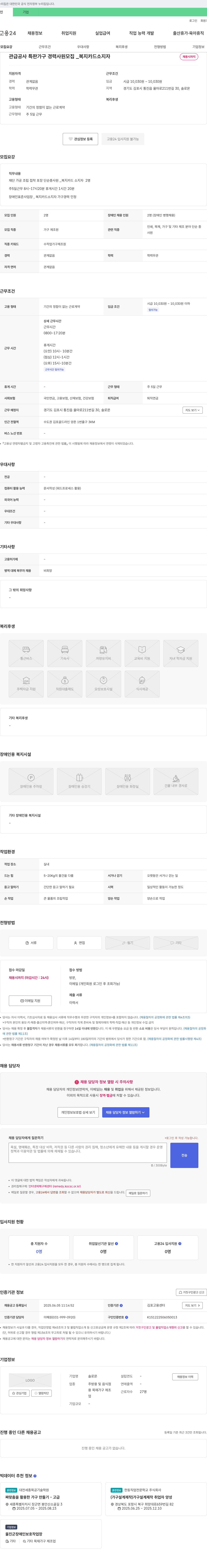 솔로몬 관급 공사 특판 가구 경력 사원 모집 _ 복지 카드 소지자 채용시 까지 채용공고