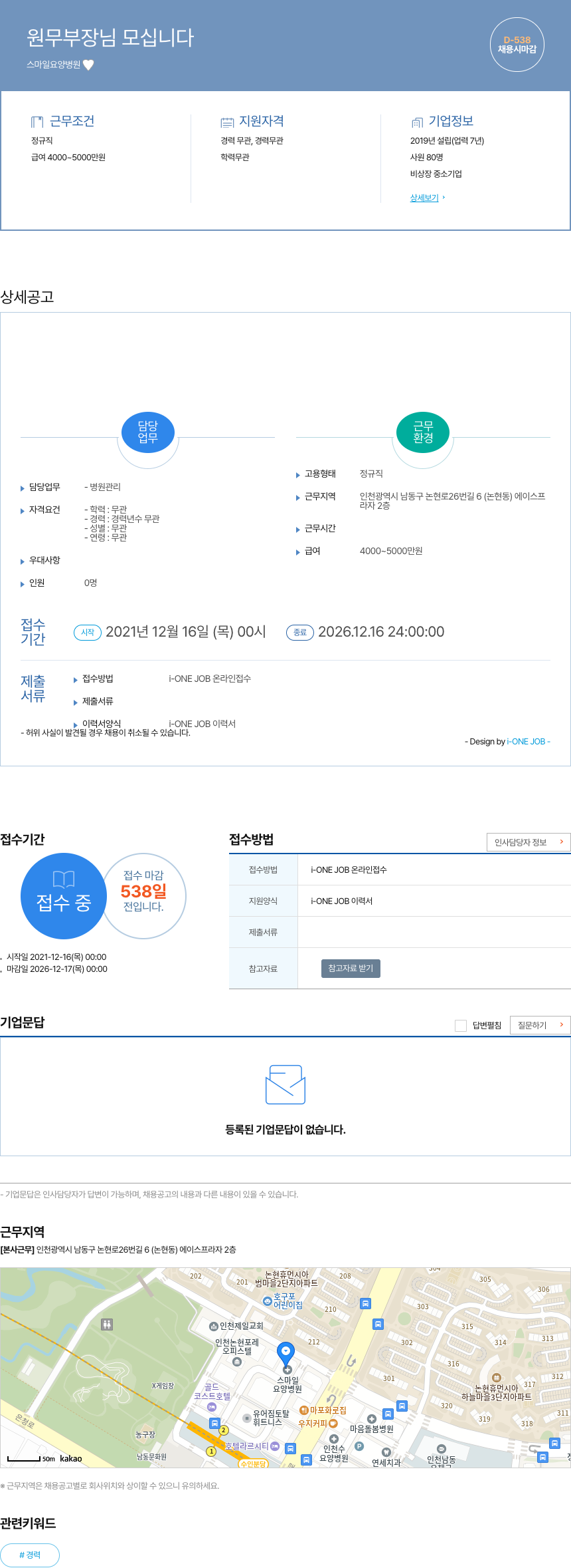 스마일요양병원 원무 부장님 모십니다 채용공고