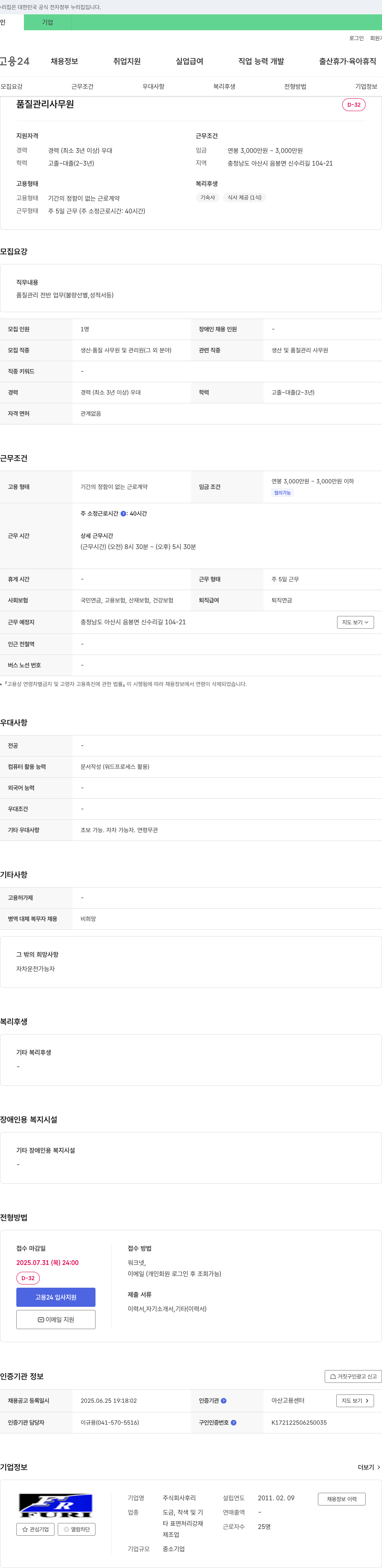 후리 품질 관리 사무원 채용 채용공고
