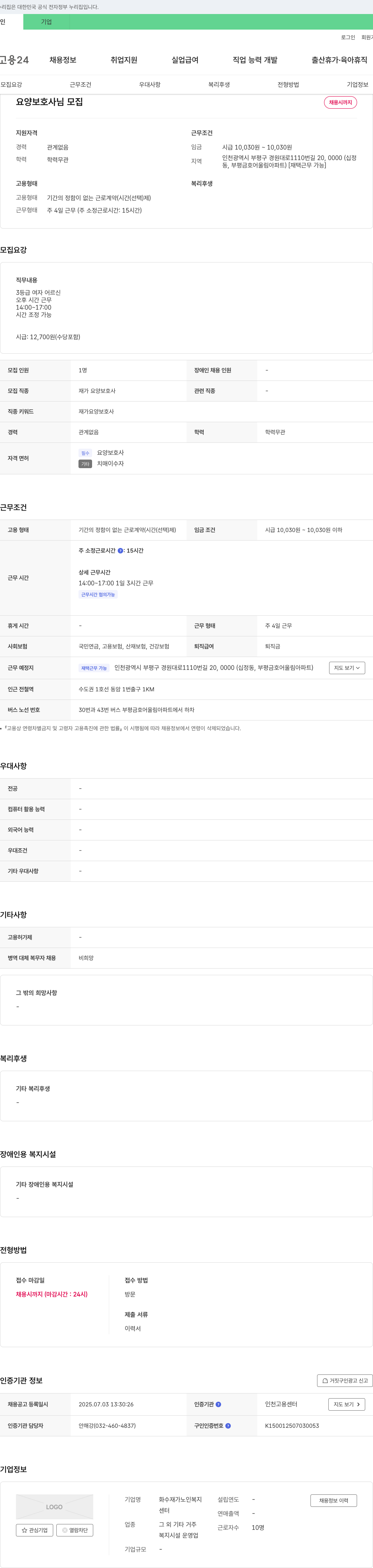 화수재가노인복지센터 요양보호사 모집 채용공고