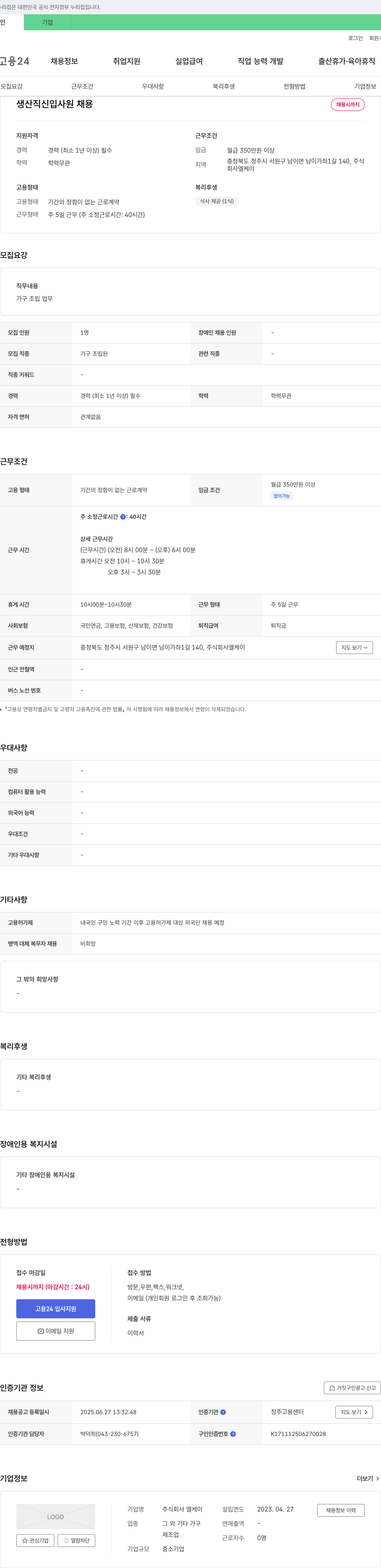 엘케이 생산직 신입 사원 채용 채용공고