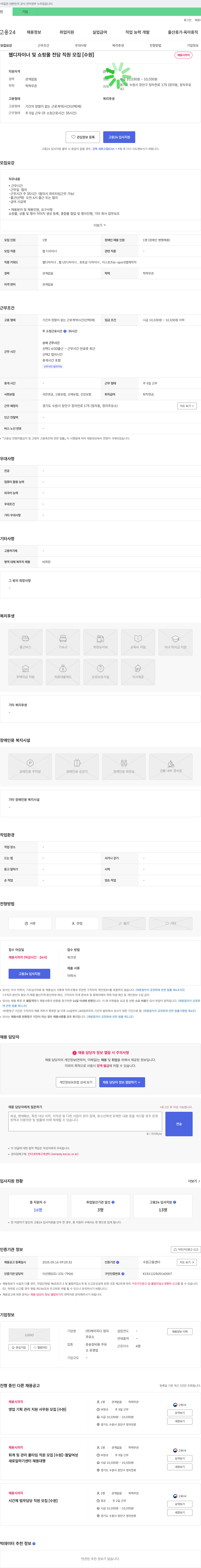 케이지디정자 웹 디자이너 및 쇼핑몰 전담 직원 모집 [수원] 채용공고