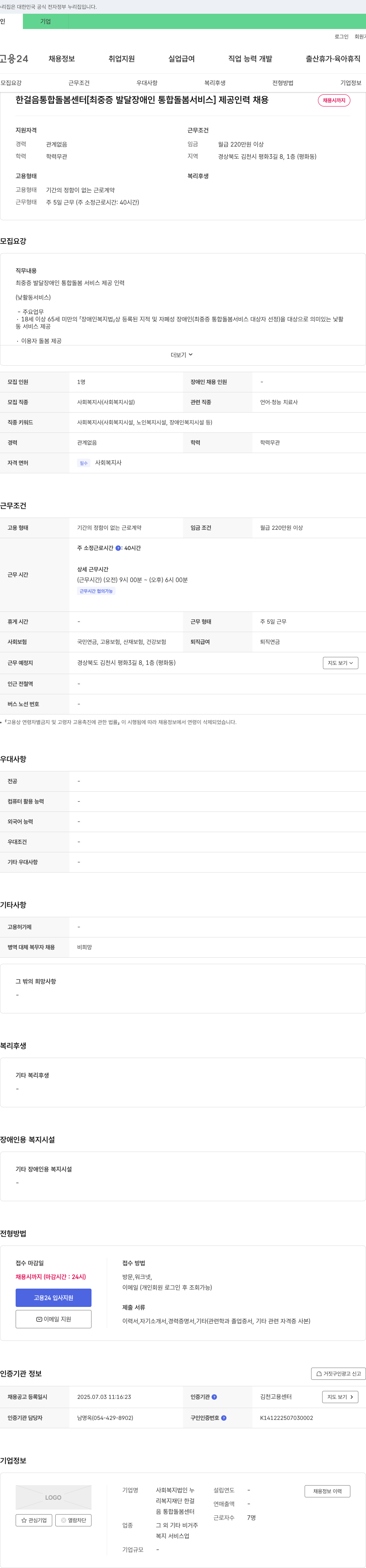 사회복지법인누한걸음통합돌봄센터 [최중증 발달장애인 통합돌봄서비스] 제공 인력 채용 채용공고