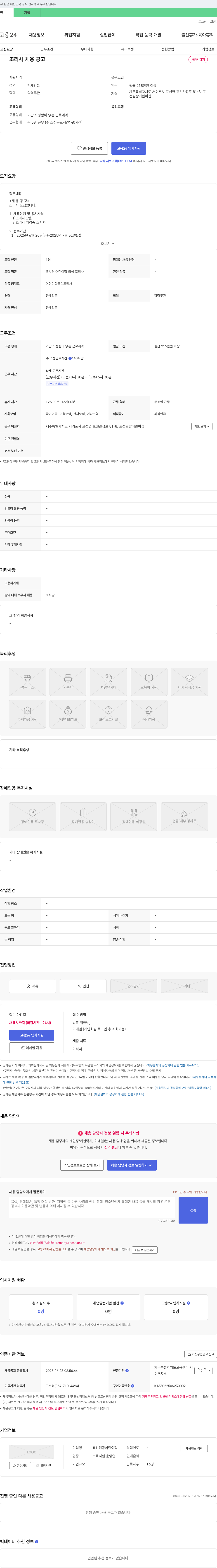 표선원광어린이집 조리사 채용 공고 채용공고
