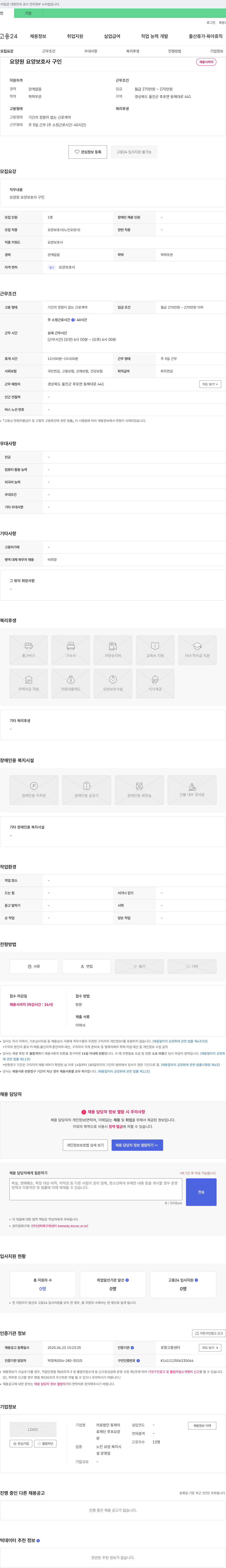 동제의료재단후포요양원 요양원 요양보호사 구인 채용공고