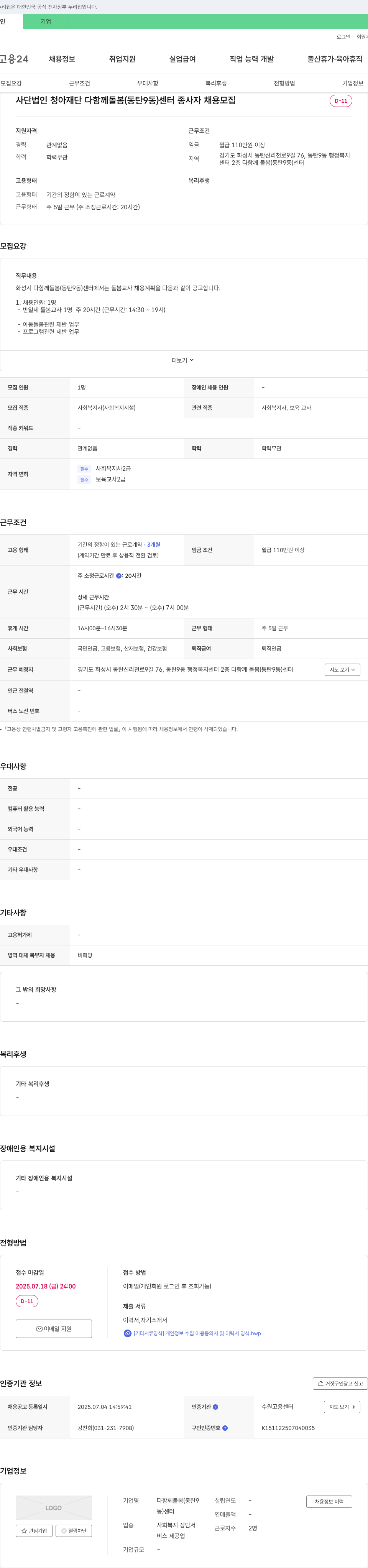 청아재단 다함께돌봄(동탄9동)센터 종사자(돌봄교사) 채용 공고 채용공고