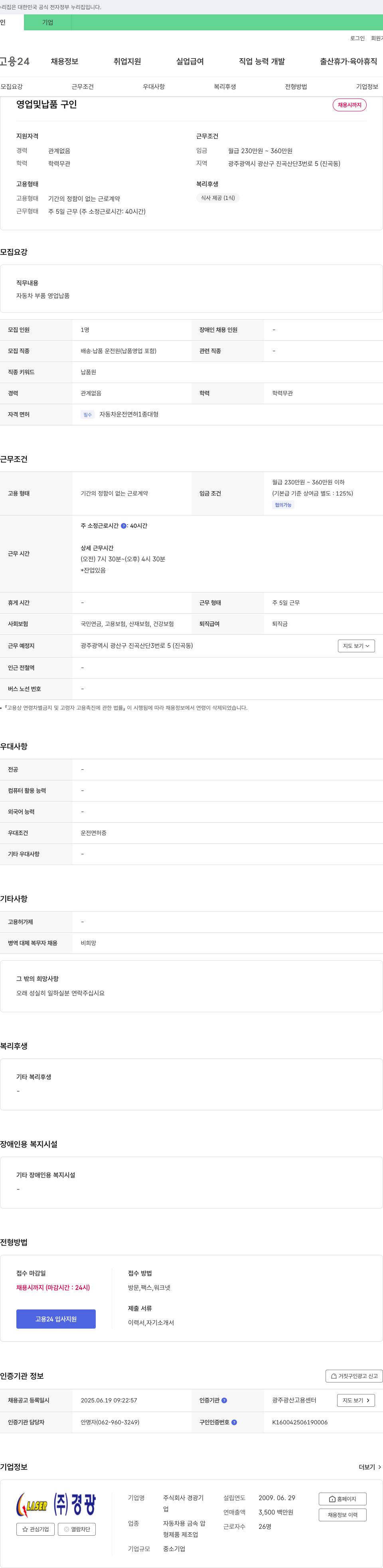 경광 영업 및 납품 구인 채용공고