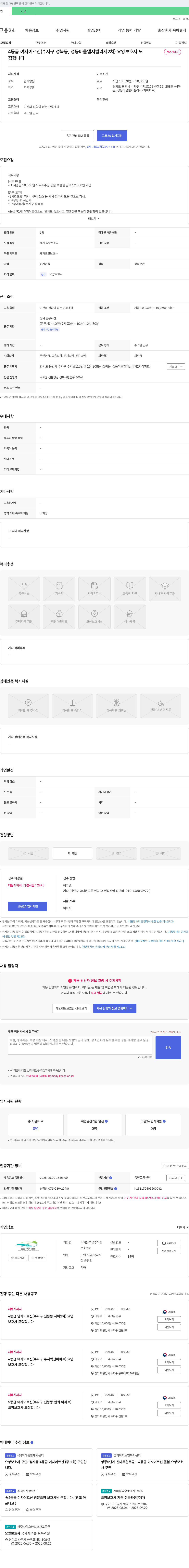 수지늘푸른주야간보호센터 4등급 여자 어르신(수지구 성복동, 성동마을 엘지빌리지 2차) 요양보호사 모집 채용공고