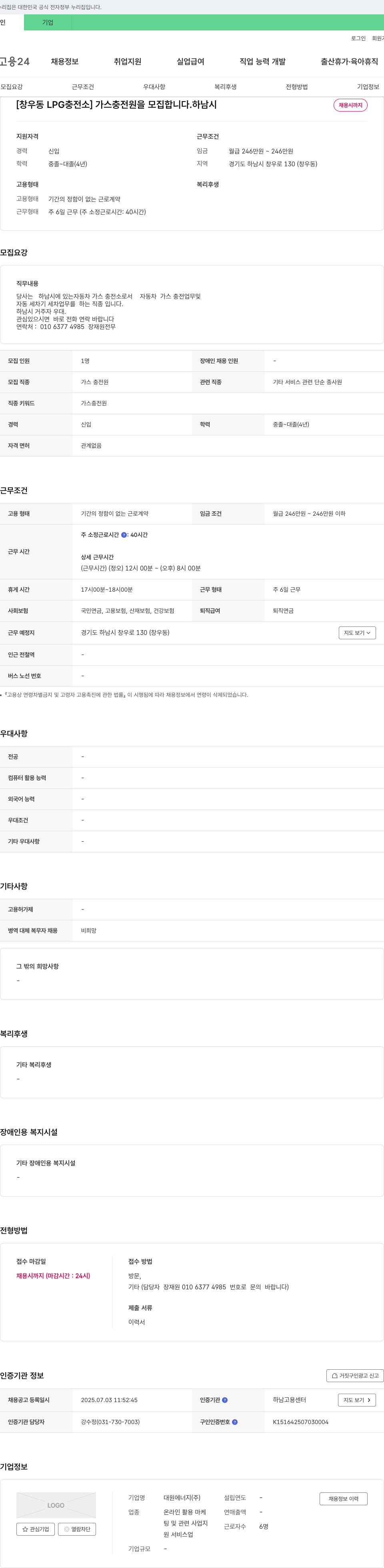 대원에너지 [창우동 LPG 충전소] 가스 충전원 모집 채용공고