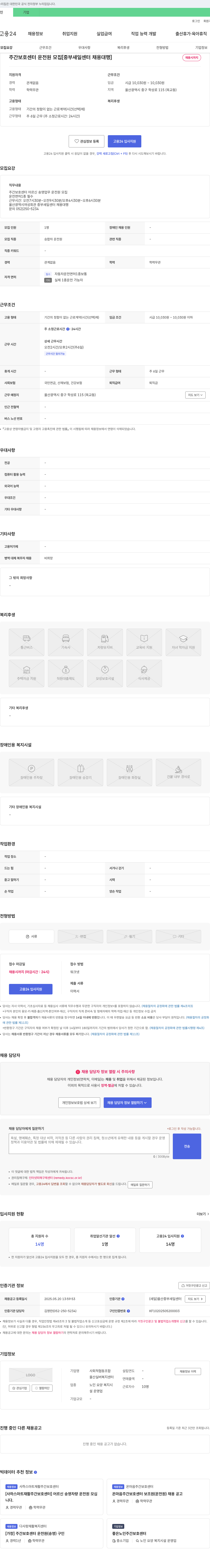 울산실버복지센터 주간 보호 센터 운전원 모집 [중부 새일 센터 채용 대행] 채용공고