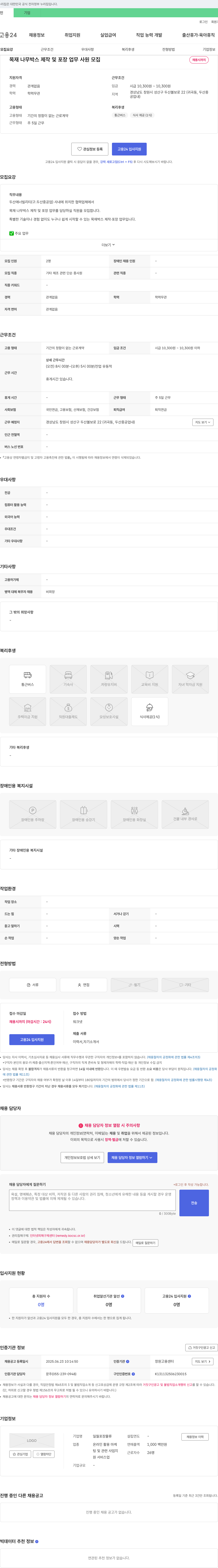 일월포장물류 목재 나무 박스 제작 및 포장 업무 사원 모집 채용공고