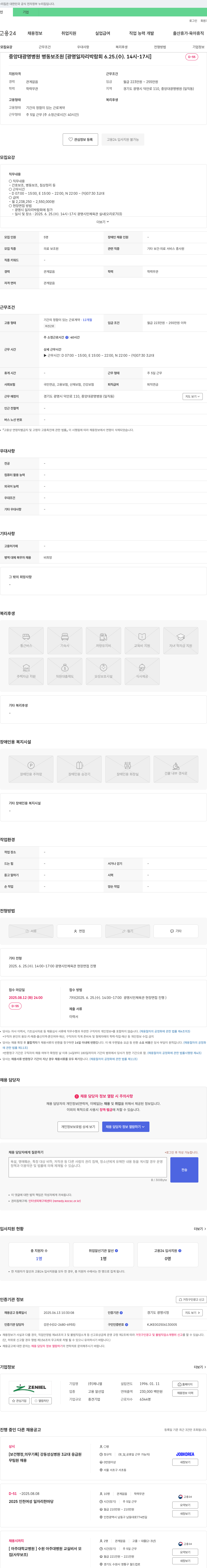 제니엘 중앙대 광명병원 병동 보조원 [광명 일자리 박람회 6.25.(수) 14시~17시] 채용공고