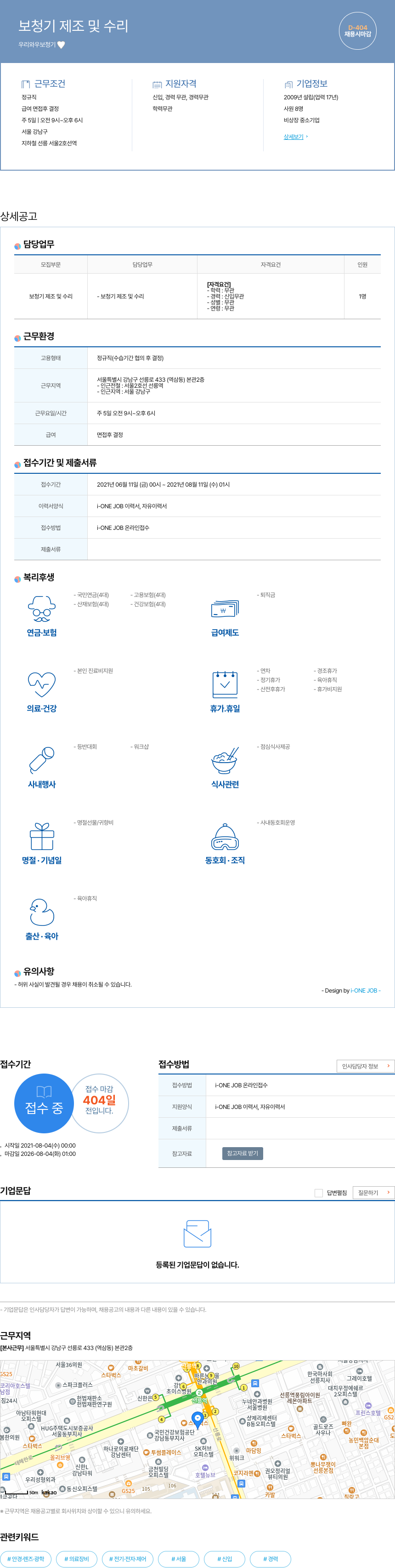 우리와우보청기 보청기 제조 및 수리 채용공고
