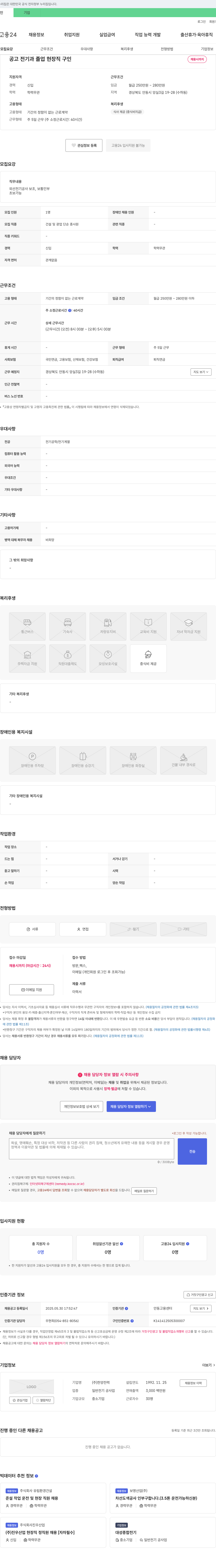 한양전력 전기과 졸업 현장직 구인 채용공고