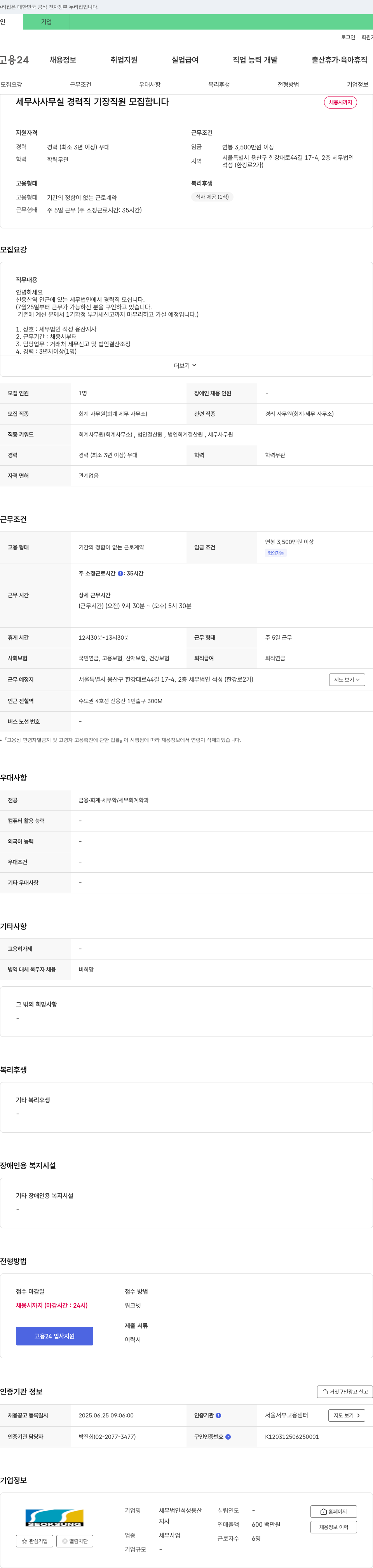 세무법인석성용산지사 세무사 사무실 경력직 기장 직원 모집 채용공고