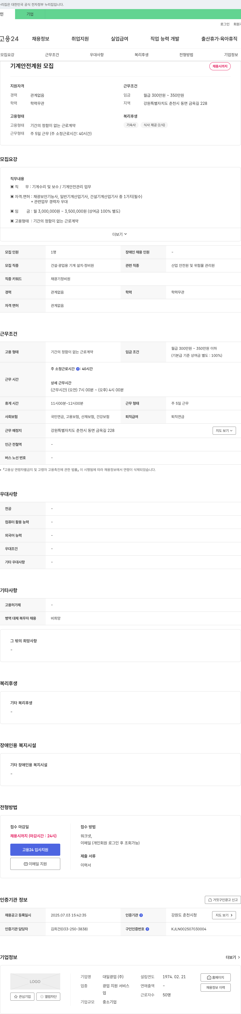 대일광업 기계 안전 계원 모집 채용공고