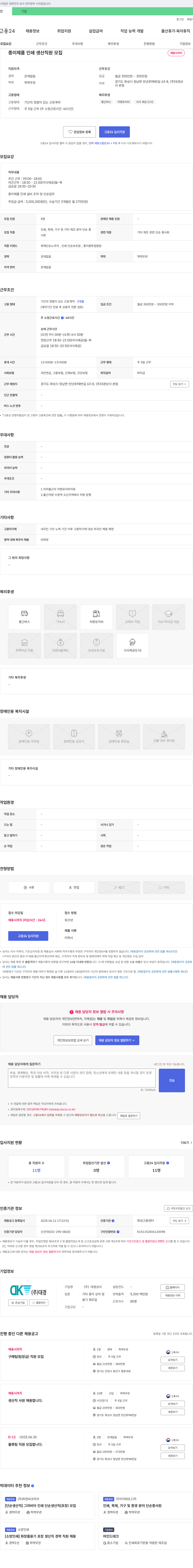 대경상사 종이 제품 인쇄 생산 직원 모집 채용공고