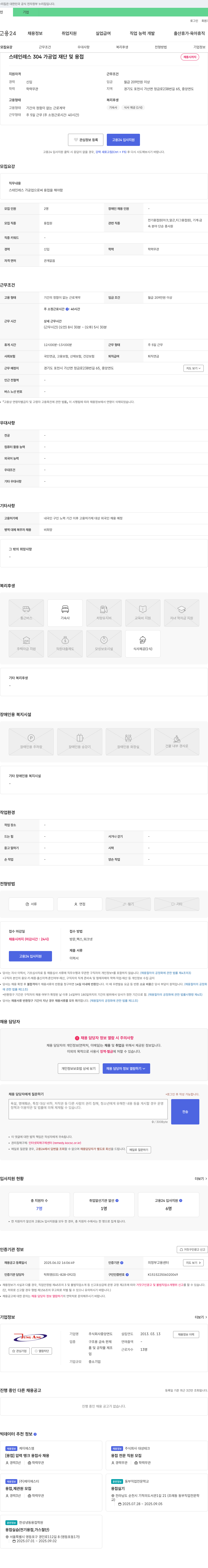 중앙연도 스테인레스 304 가공업 재단 및 용접 채용 채용공고